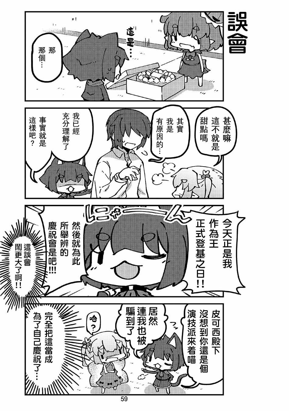 第43话 妖精小姐与生日