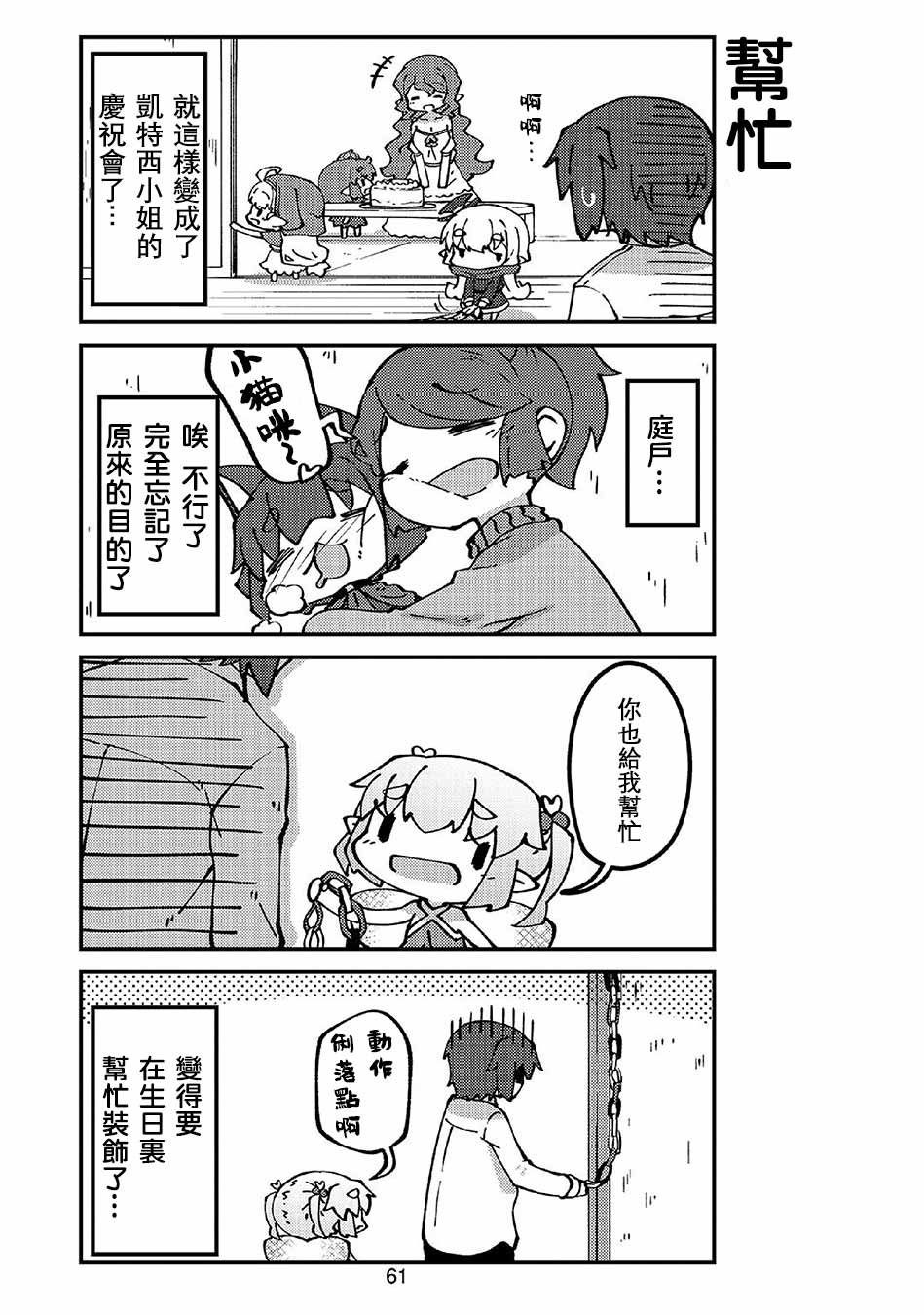 第43话 妖精小姐与生日