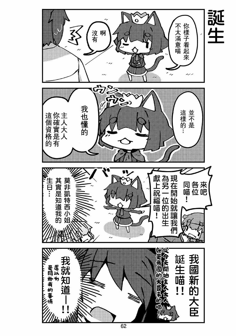 第43话 妖精小姐与生日
