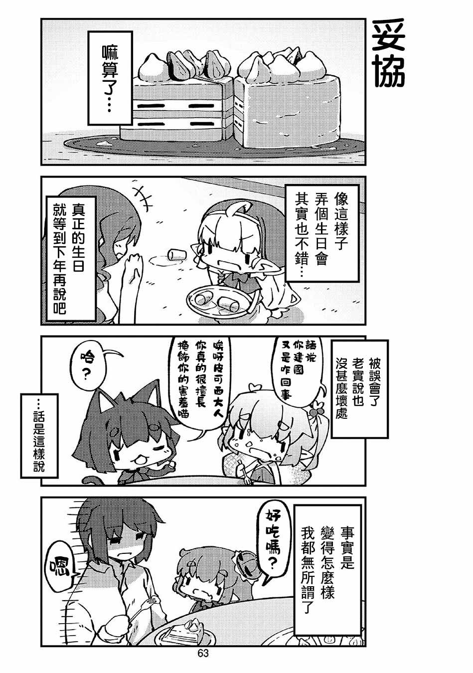 第43话 妖精小姐与生日