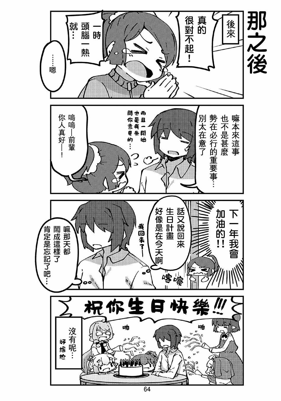 第43话 妖精小姐与生日