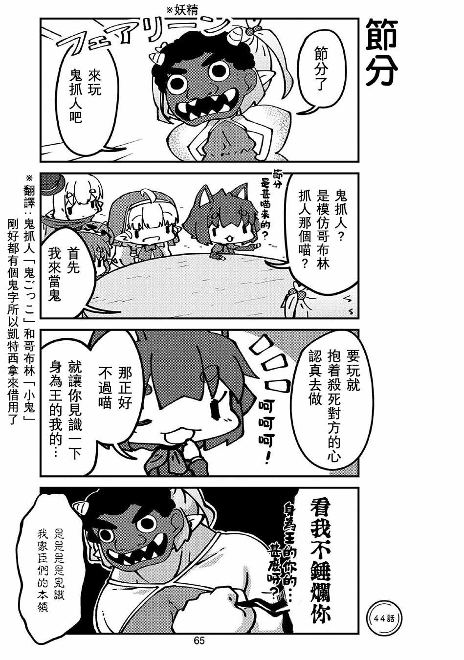 第44话 妖精小姐与节分