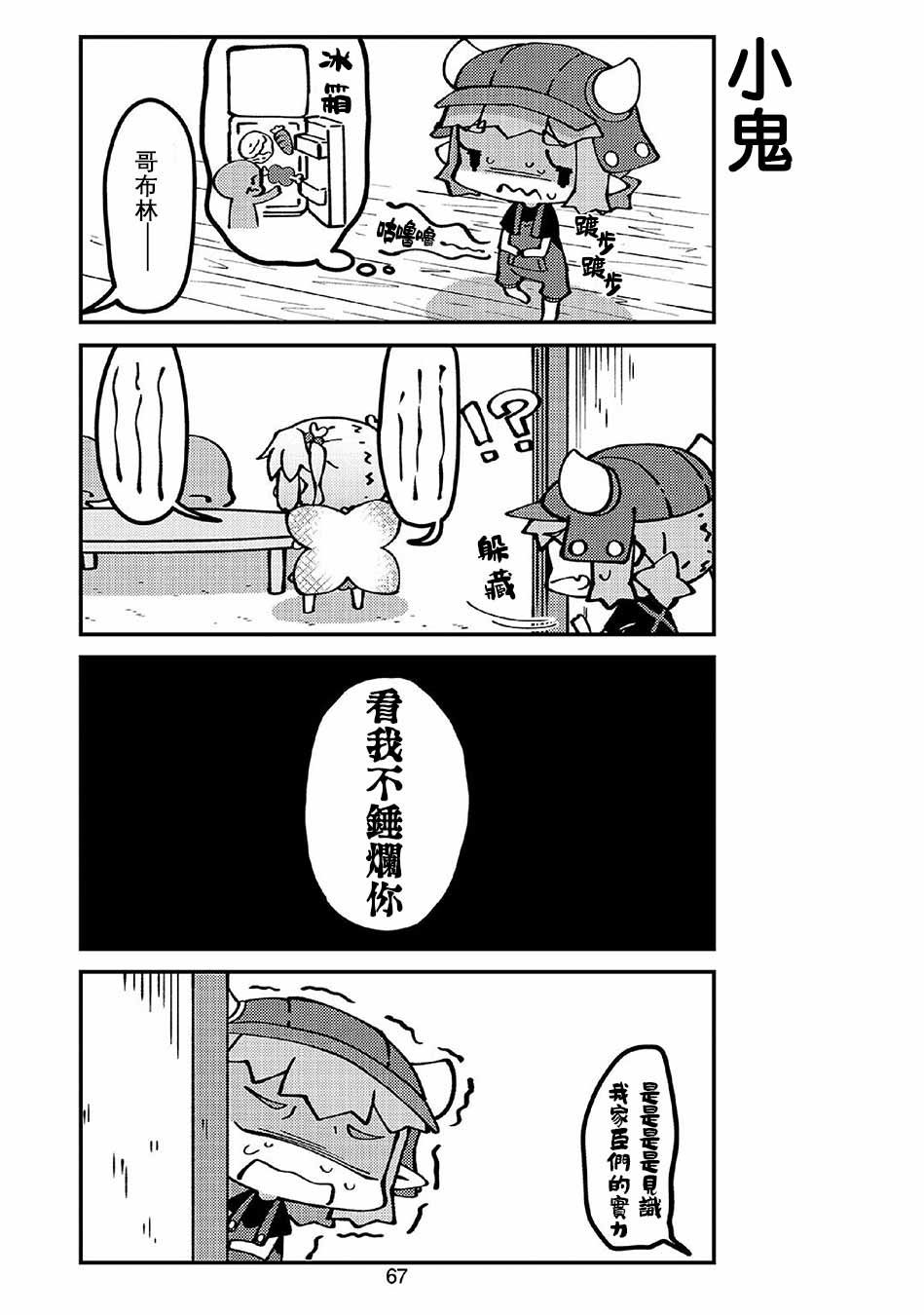 第44话 妖精小姐与节分