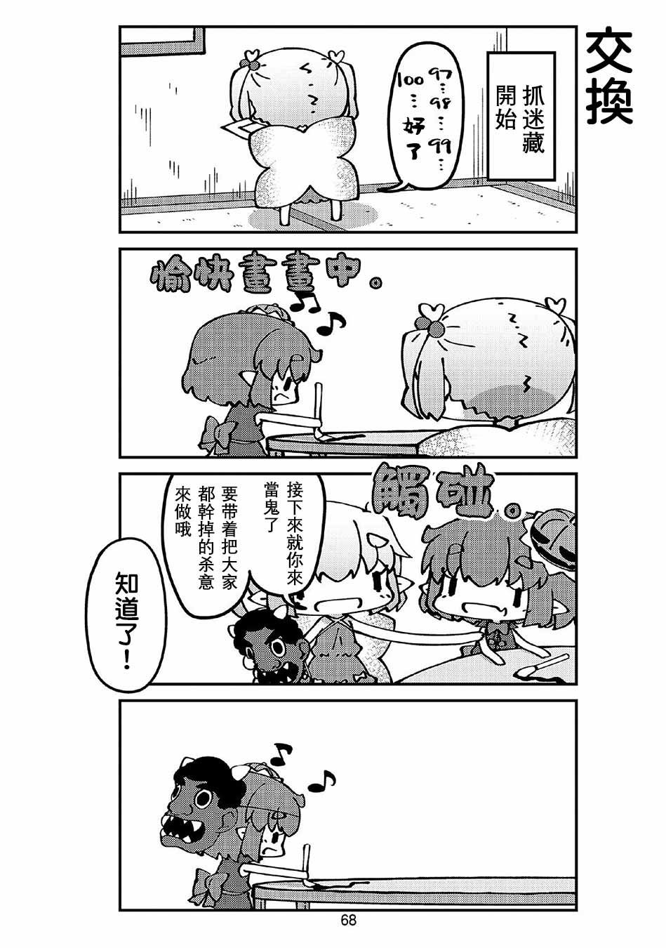 第44话 妖精小姐与节分