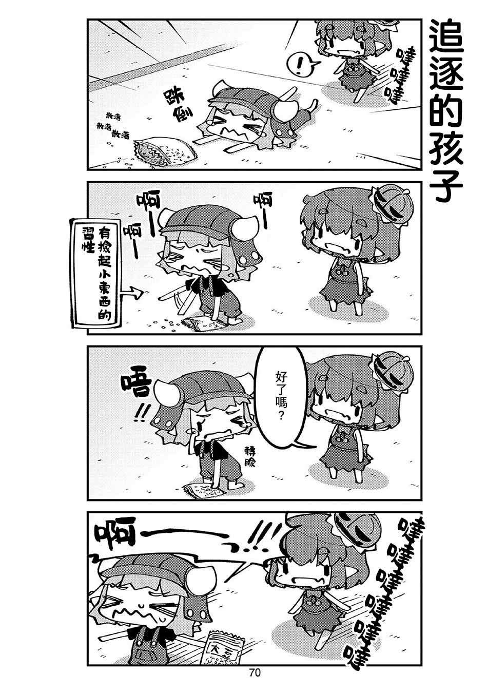 第44话 妖精小姐与节分
