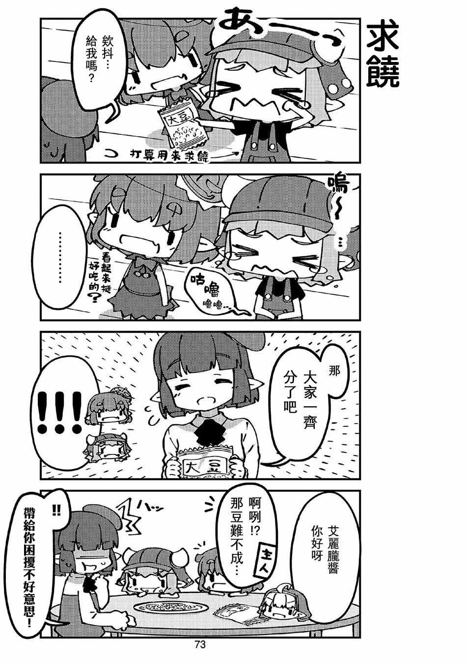 第44话 妖精小姐与节分