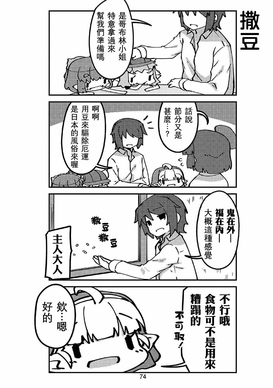 第44话 妖精小姐与节分