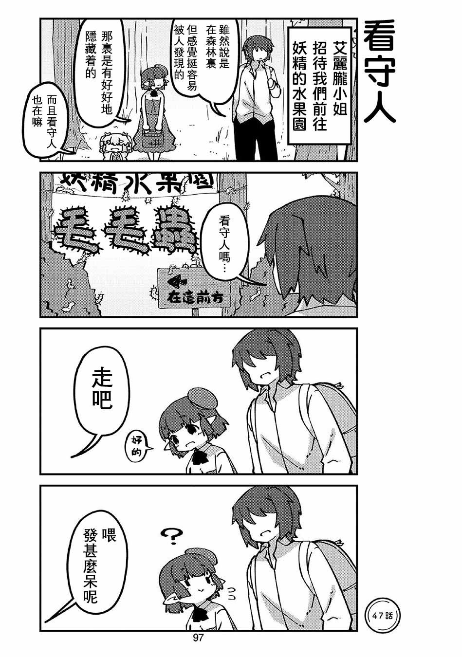 第47话 主人与虫的妖精