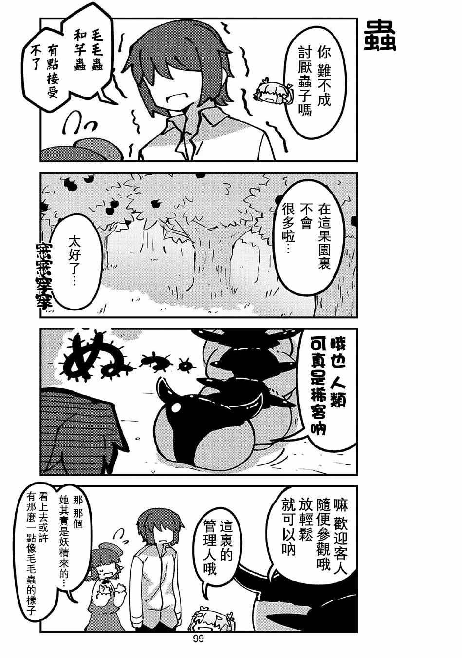 第47话 主人与虫的妖精