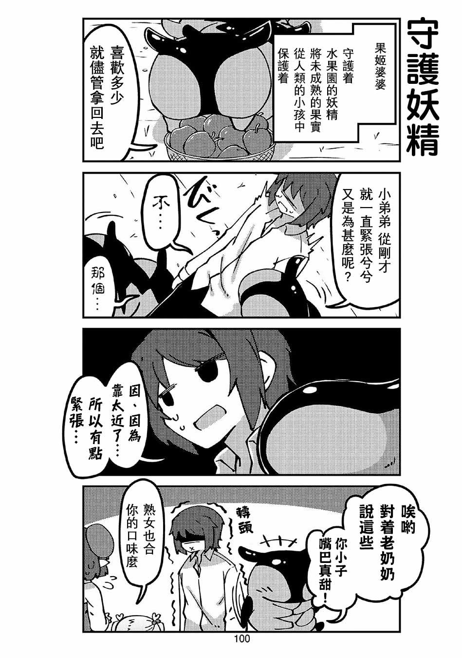 第47话 主人与虫的妖精