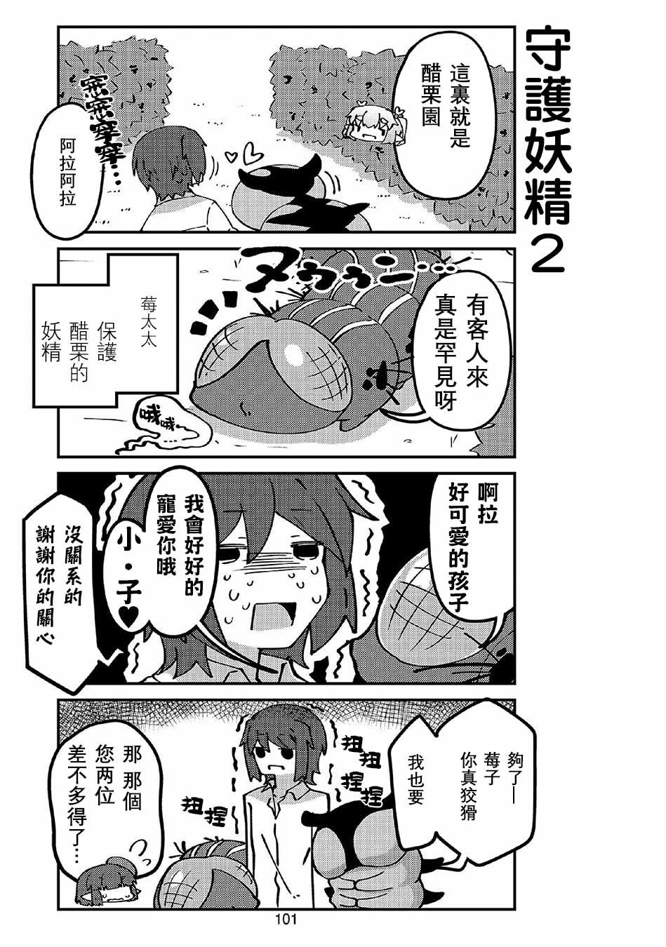 第47话 主人与虫的妖精