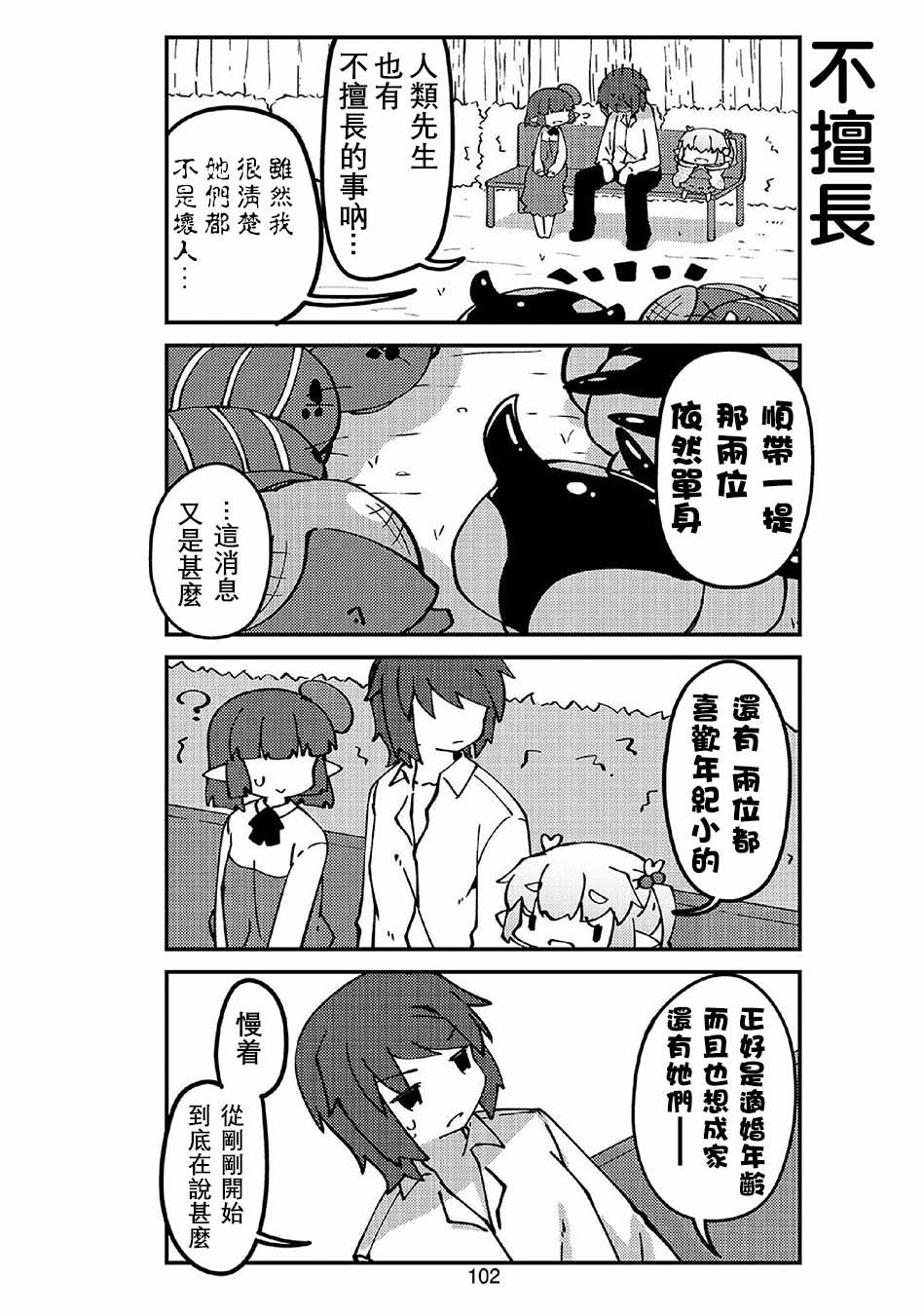 第47话 主人与虫的妖精