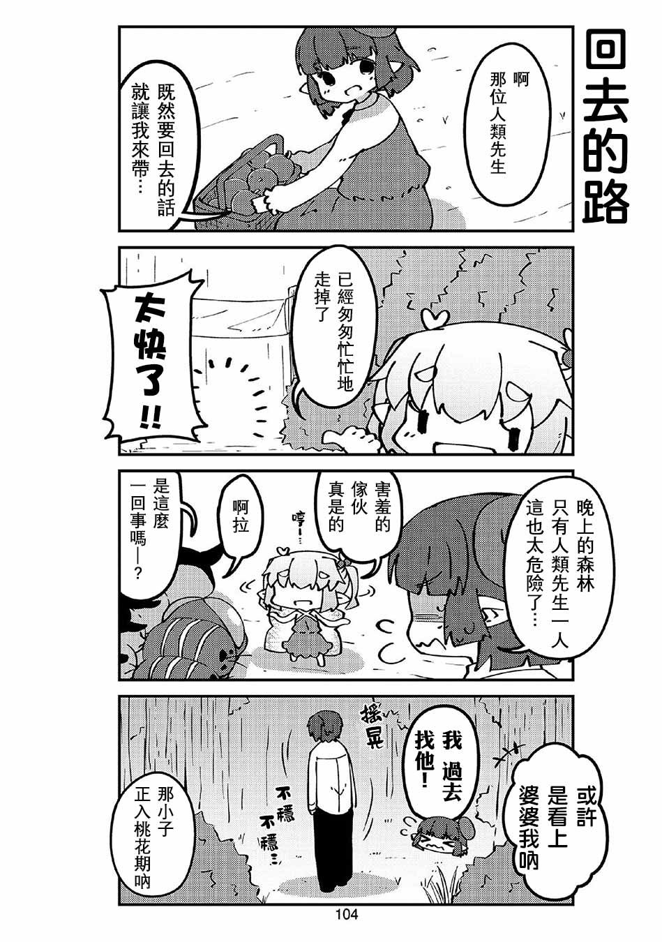 第47话 主人与虫的妖精