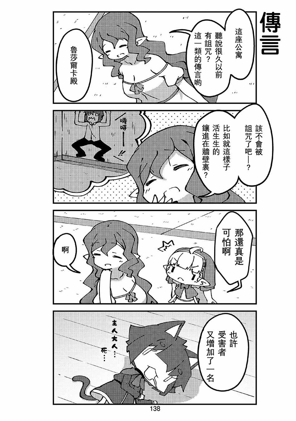 第51话 妖精小姐的侦探