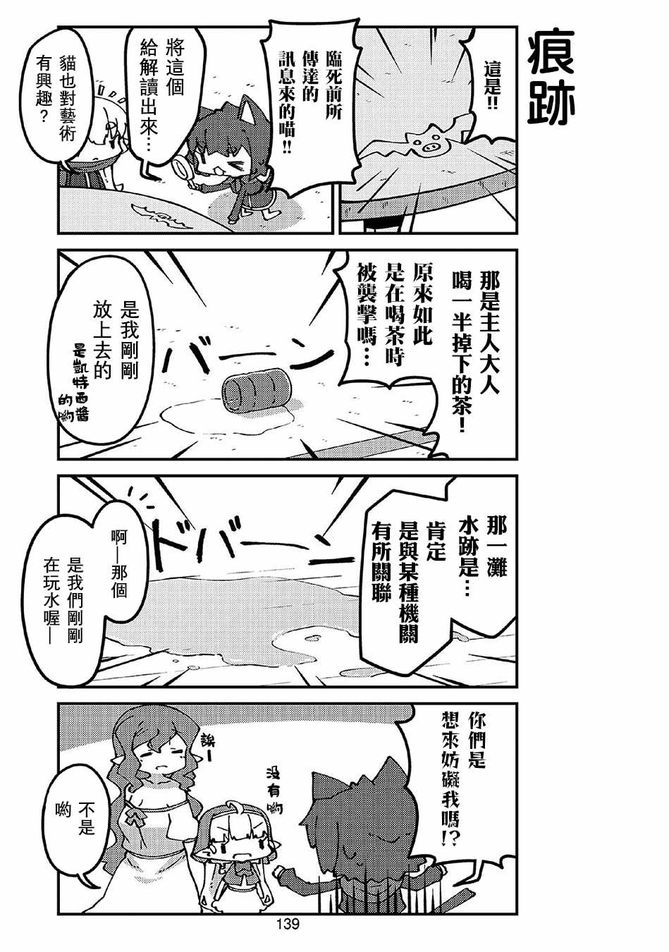 第51话 妖精小姐的侦探