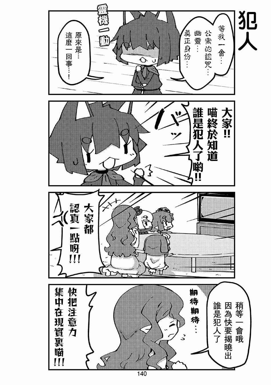 第51话 妖精小姐的侦探