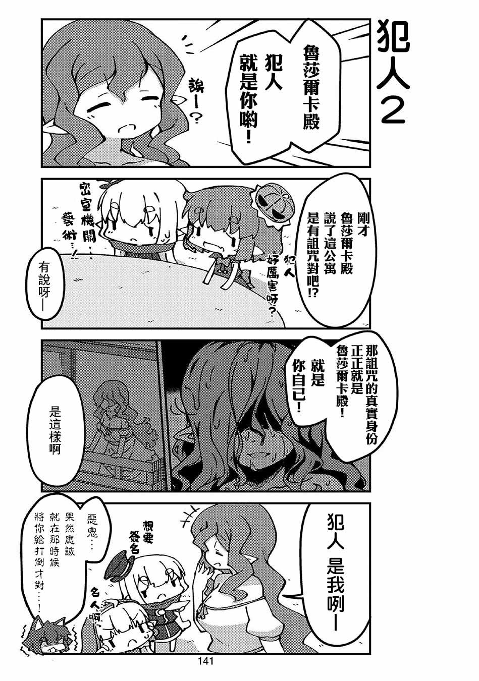 第51话 妖精小姐的侦探
