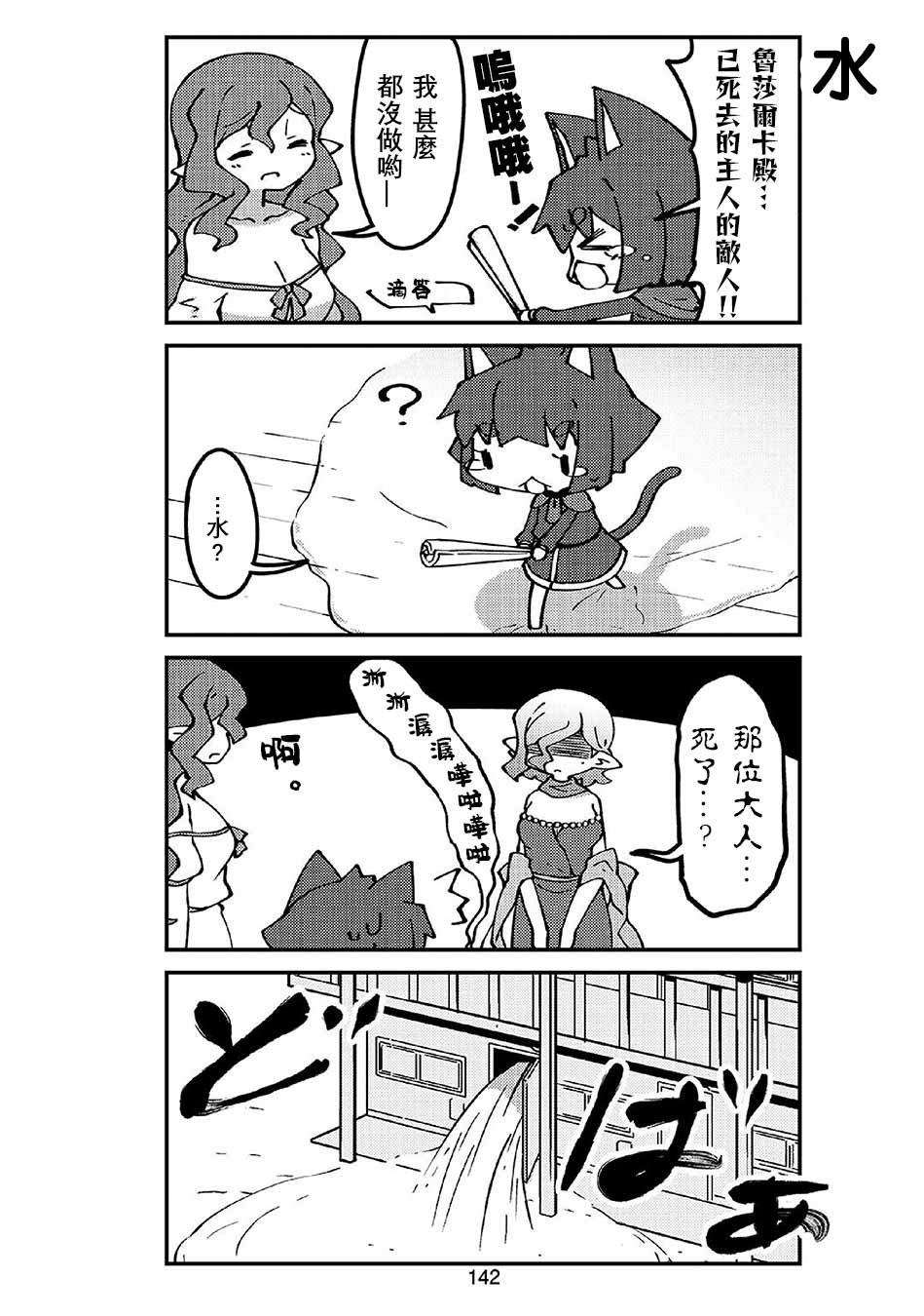 第51话 妖精小姐的侦探