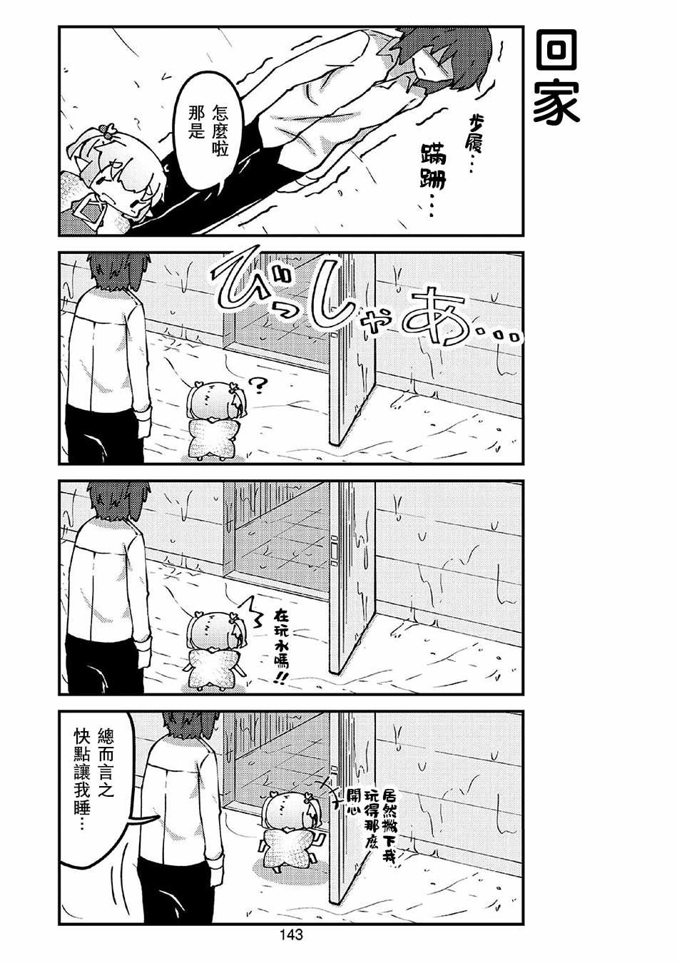 第51话 妖精小姐的侦探