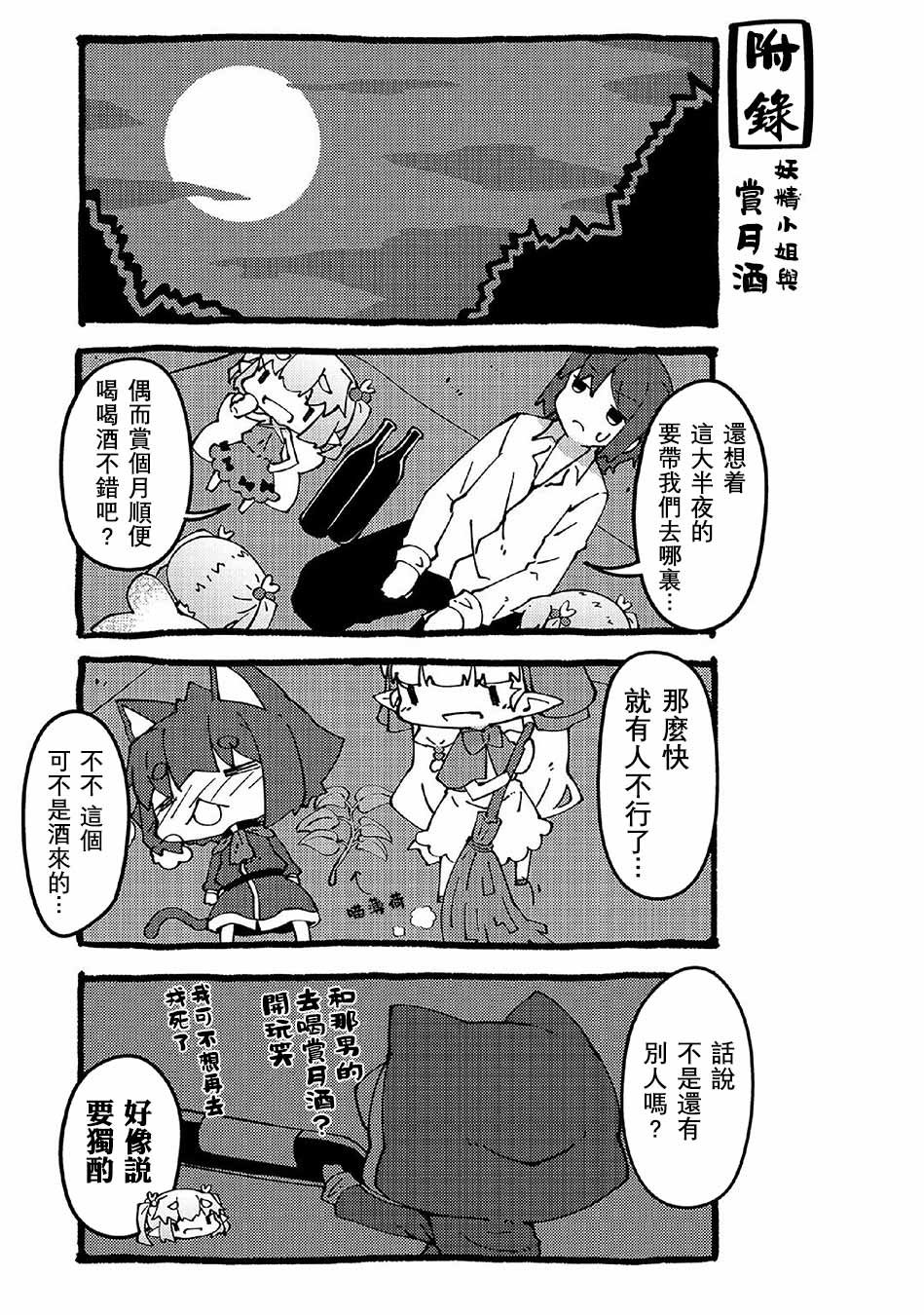 第51话 妖精小姐的侦探