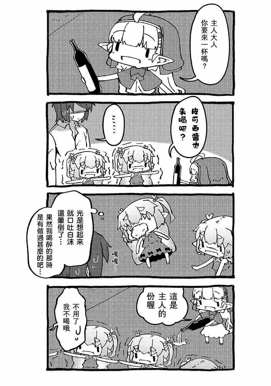第51话 妖精小姐的侦探
