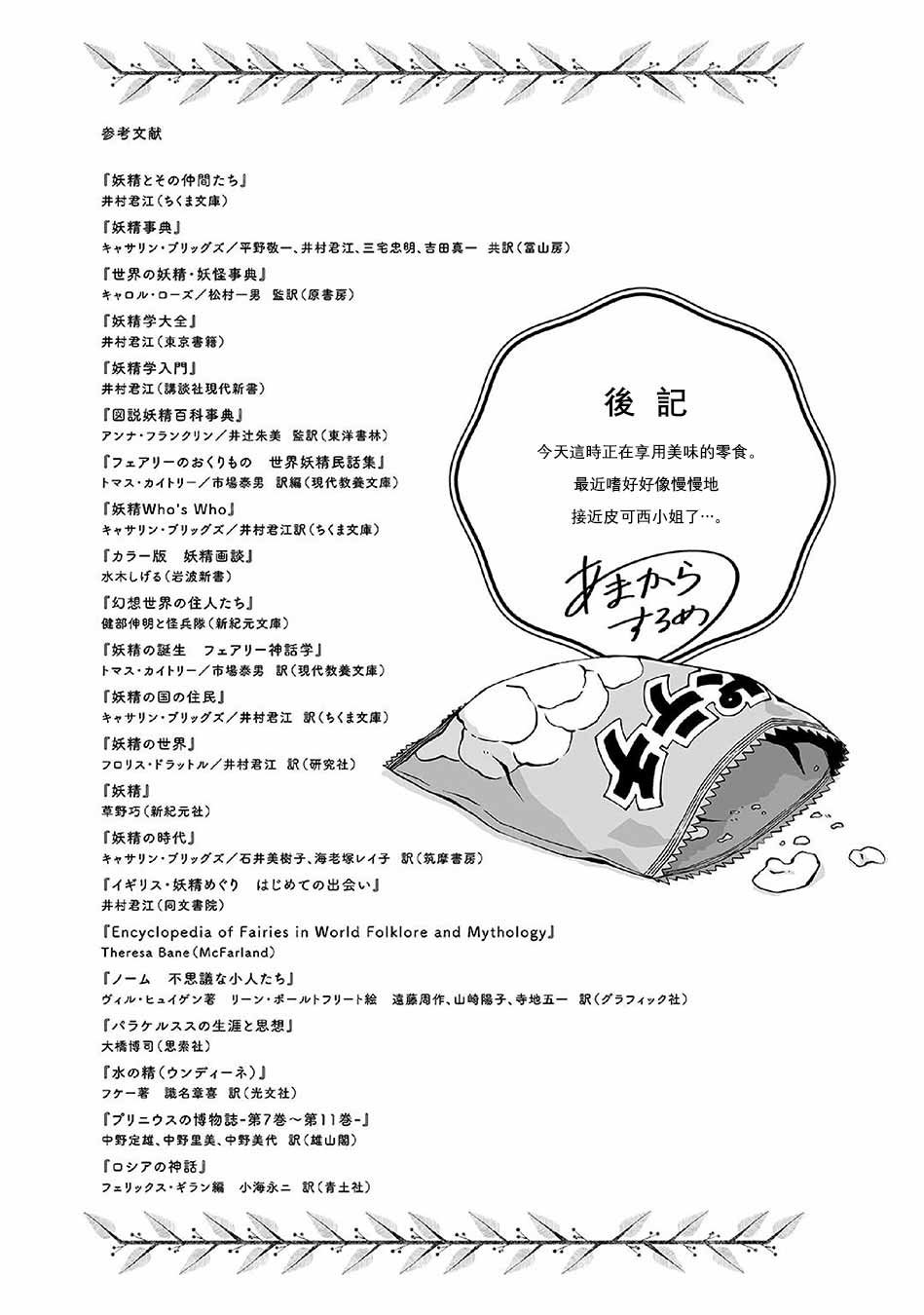 第51话 妖精小姐的侦探