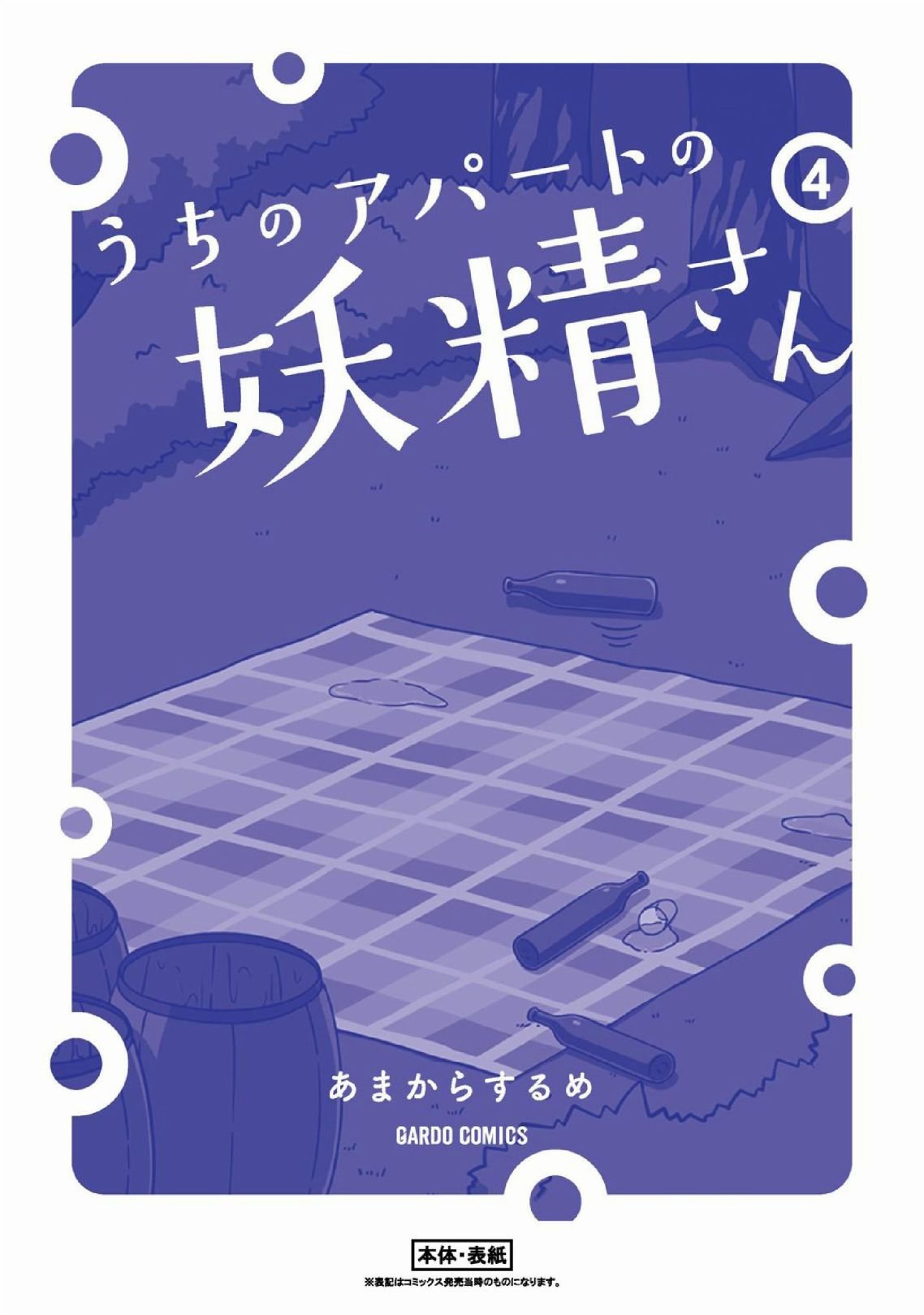 第51话 妖精小姐的侦探