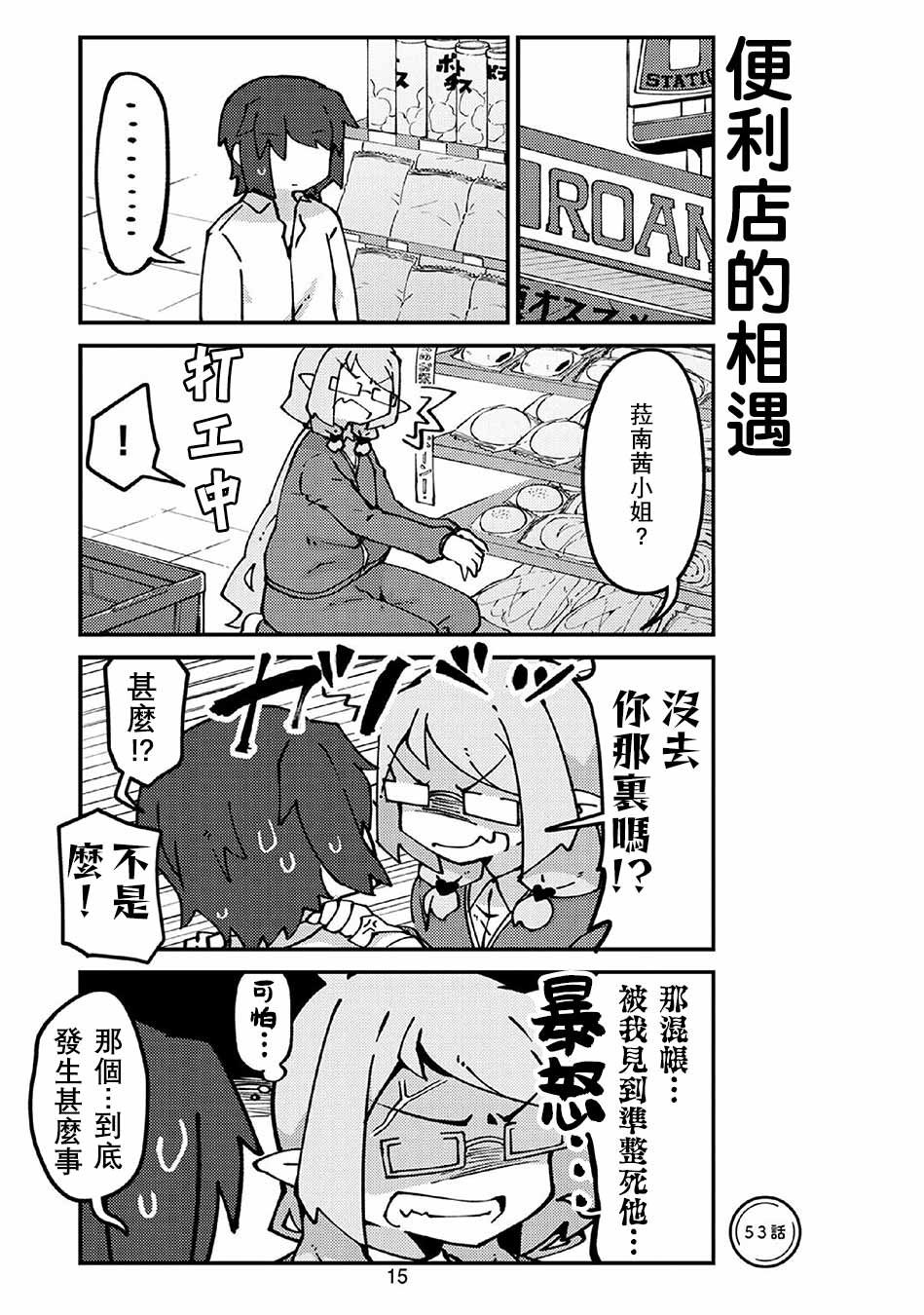 第53话