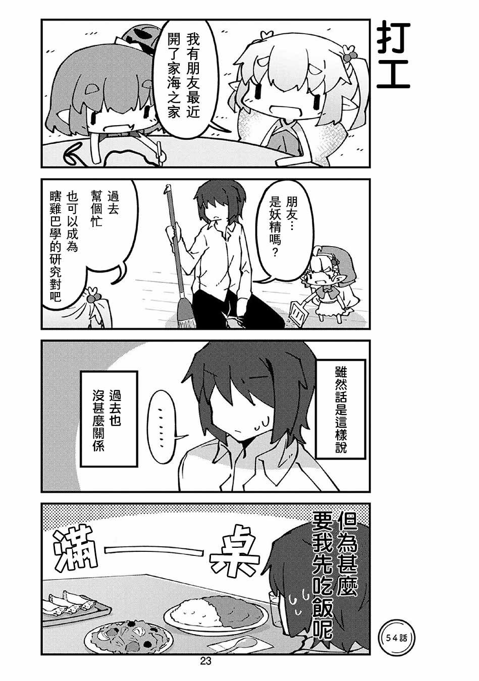 第54话
