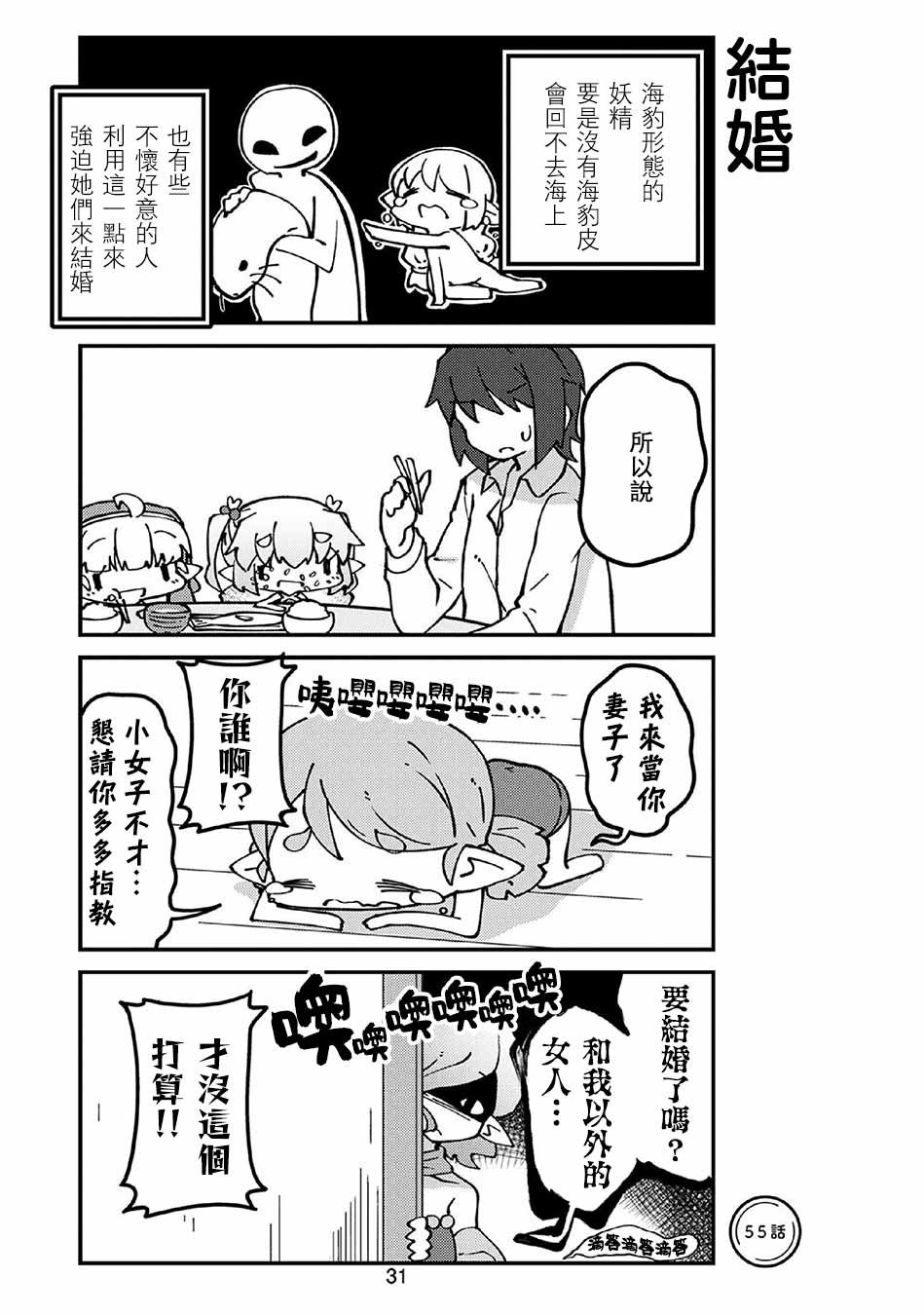 第55话 妖精小姐的出嫁