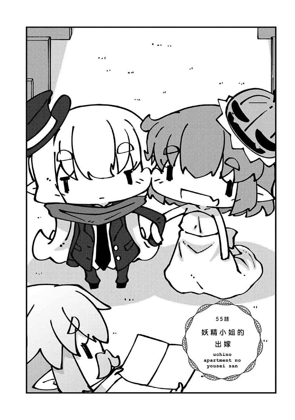 第55话 妖精小姐的出嫁