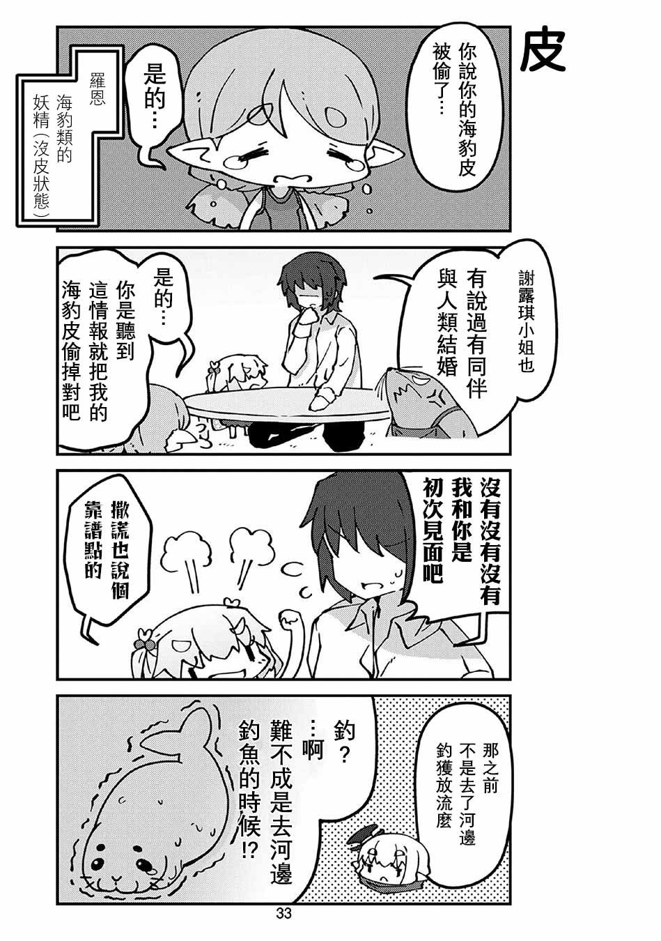 第55话 妖精小姐的出嫁