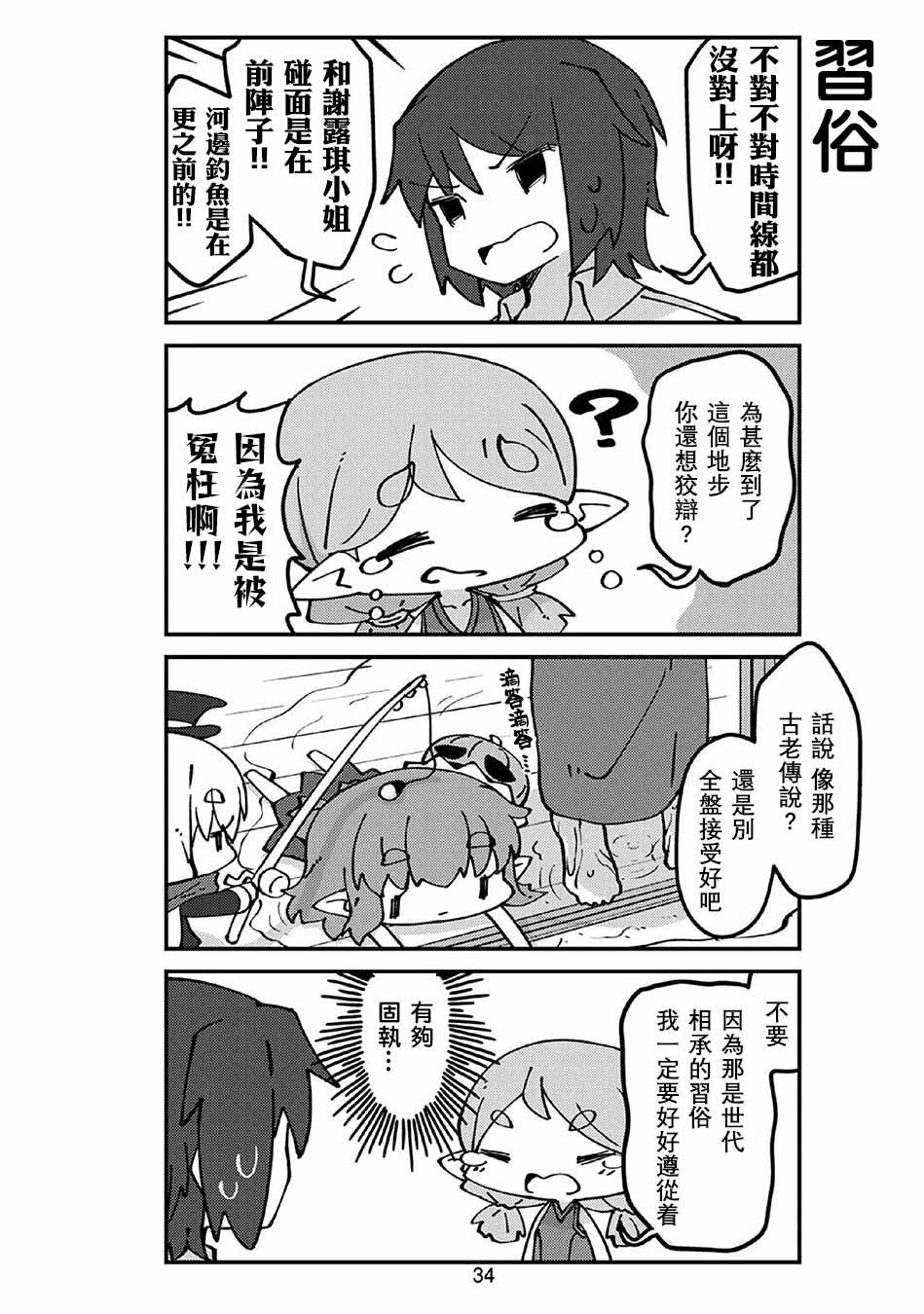 第55话 妖精小姐的出嫁