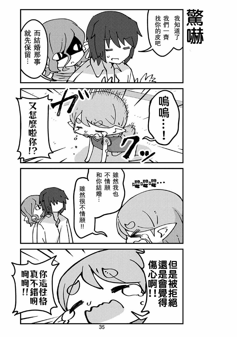 第55话 妖精小姐的出嫁