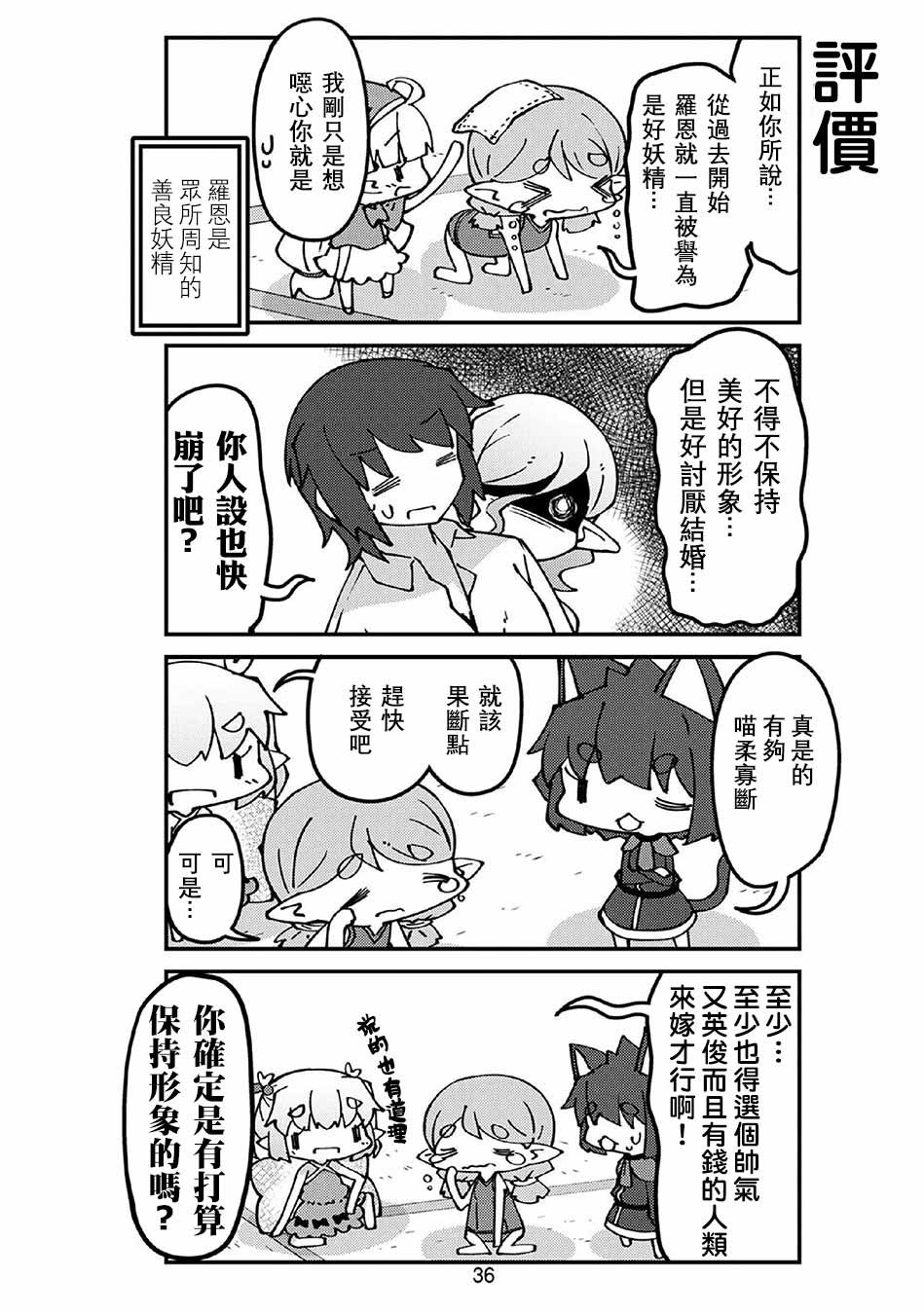 第55话 妖精小姐的出嫁