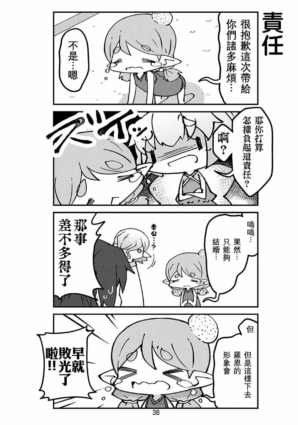 第55话 妖精小姐的出嫁