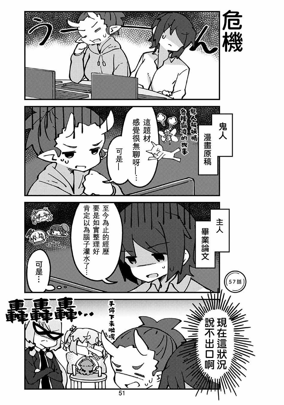 第57话 妖精小姐与修罗场