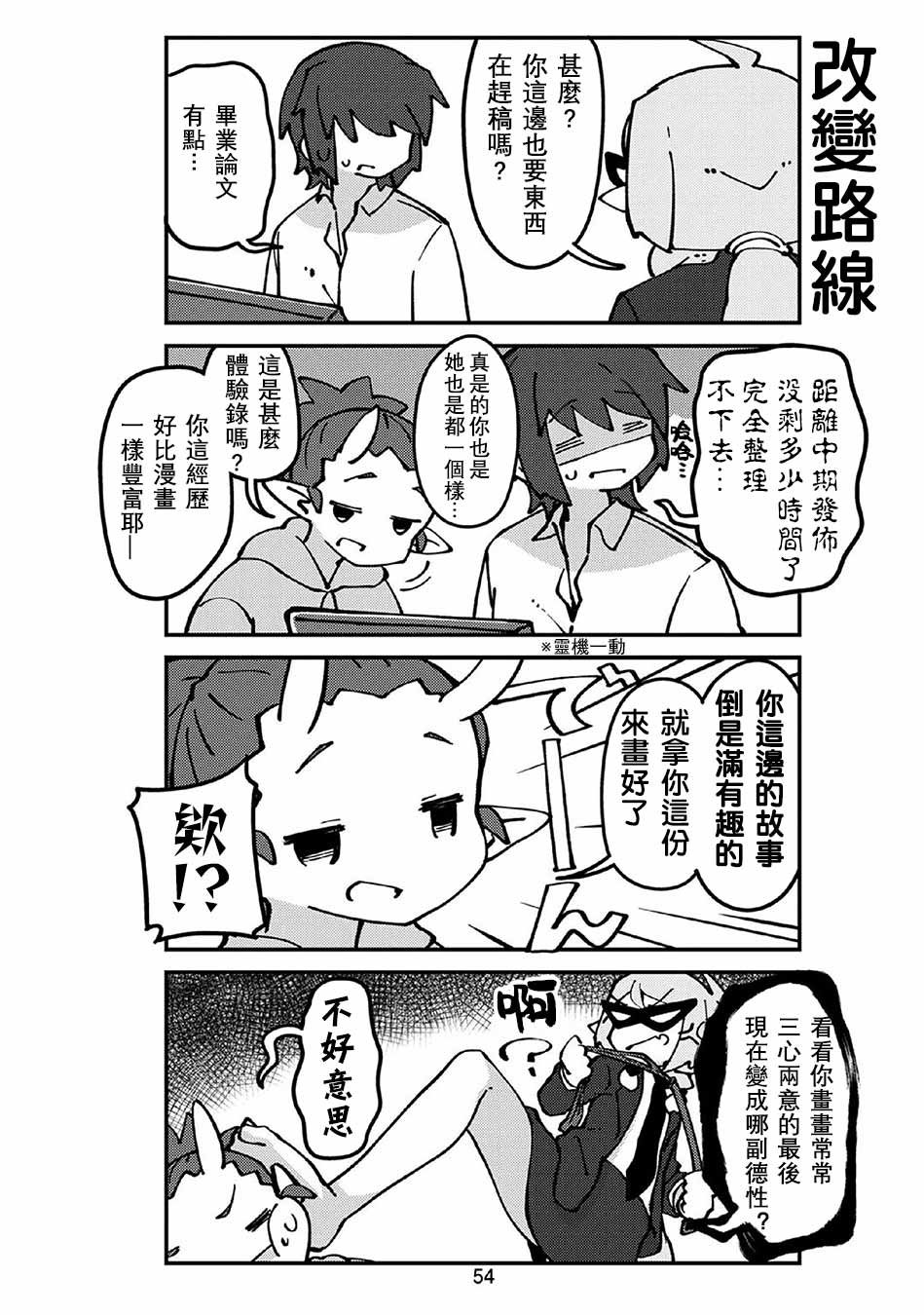 第57话 妖精小姐与修罗场