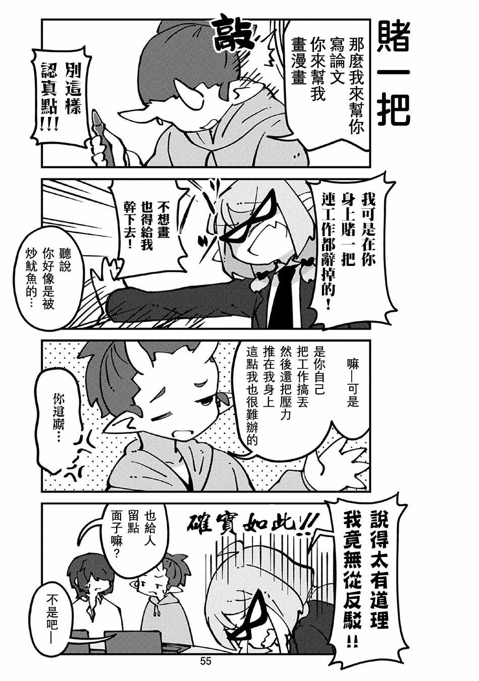 第57话 妖精小姐与修罗场