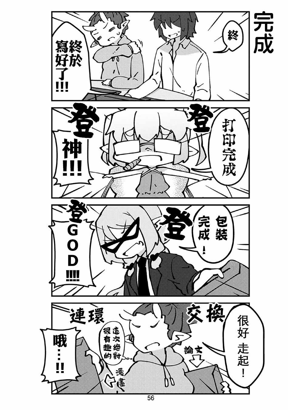 第57话 妖精小姐与修罗场