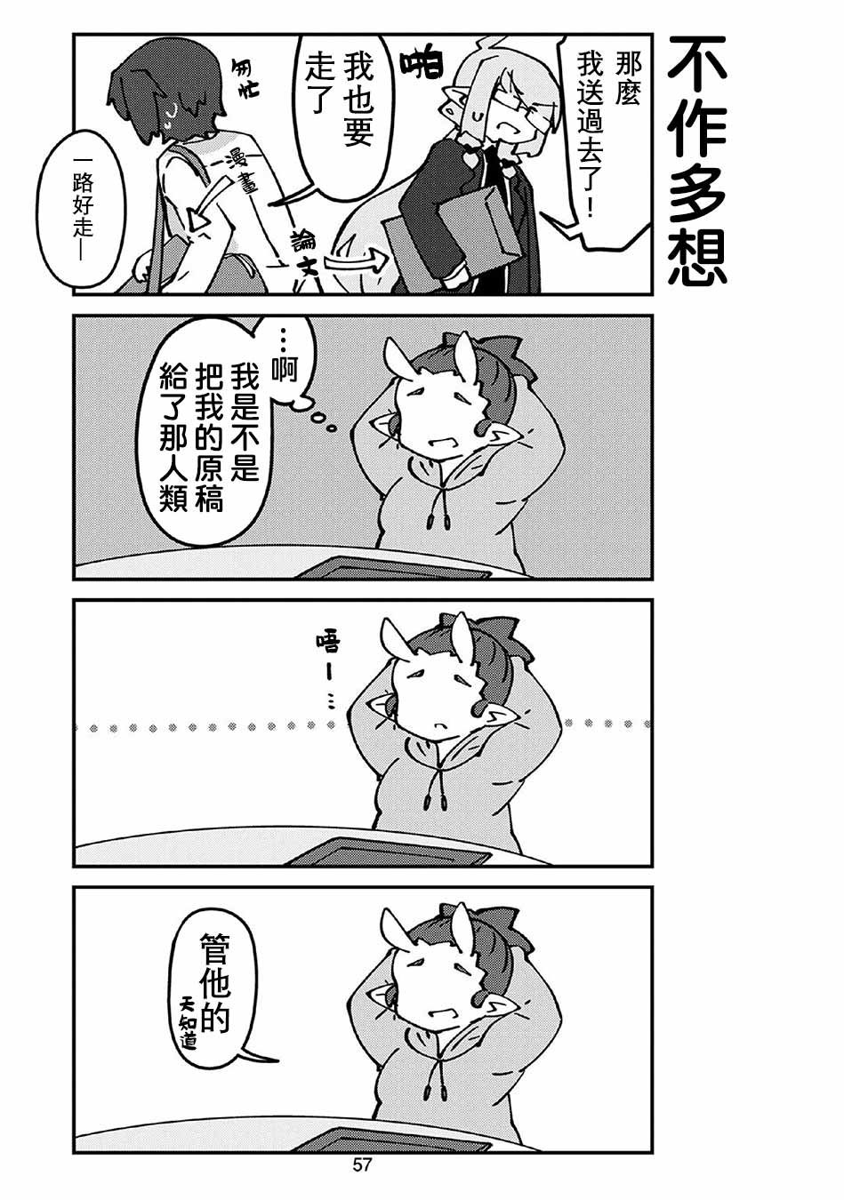 第57话 妖精小姐与修罗场