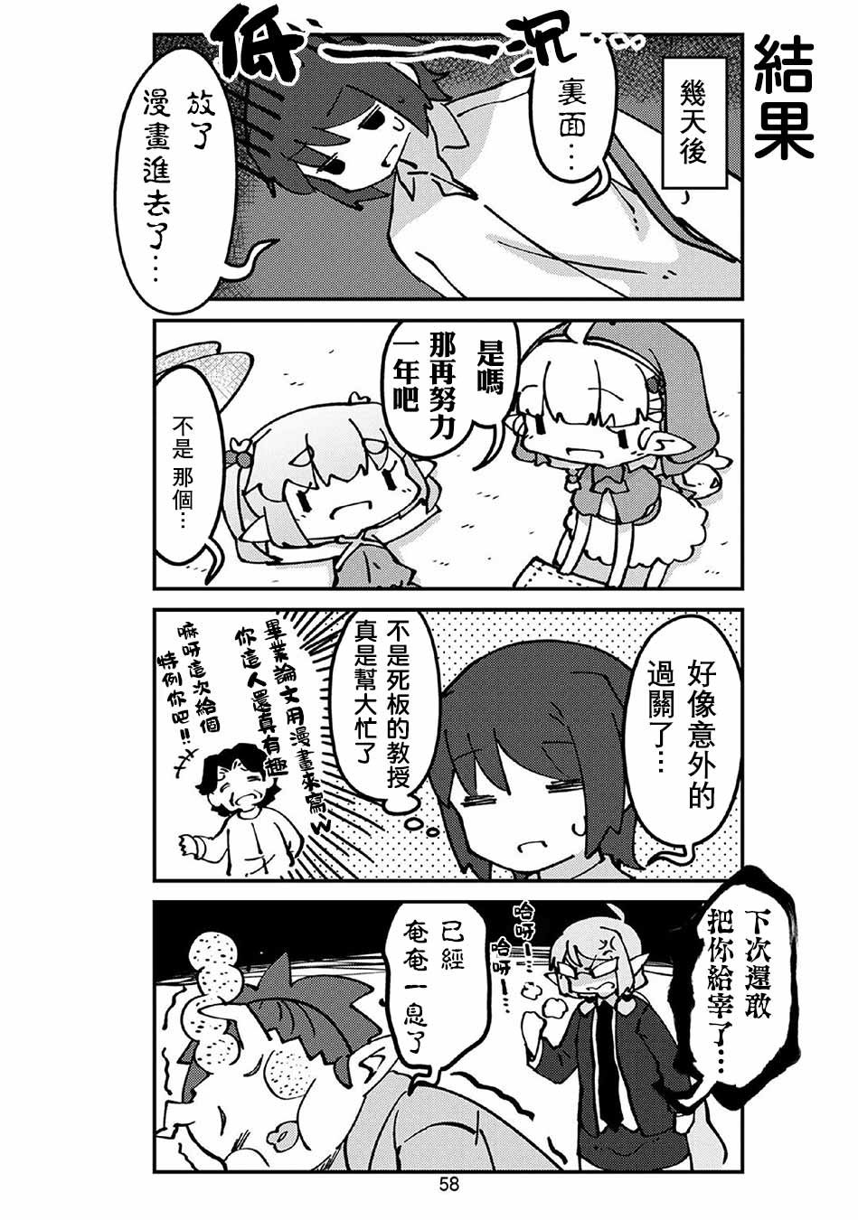 第57话 妖精小姐与修罗场