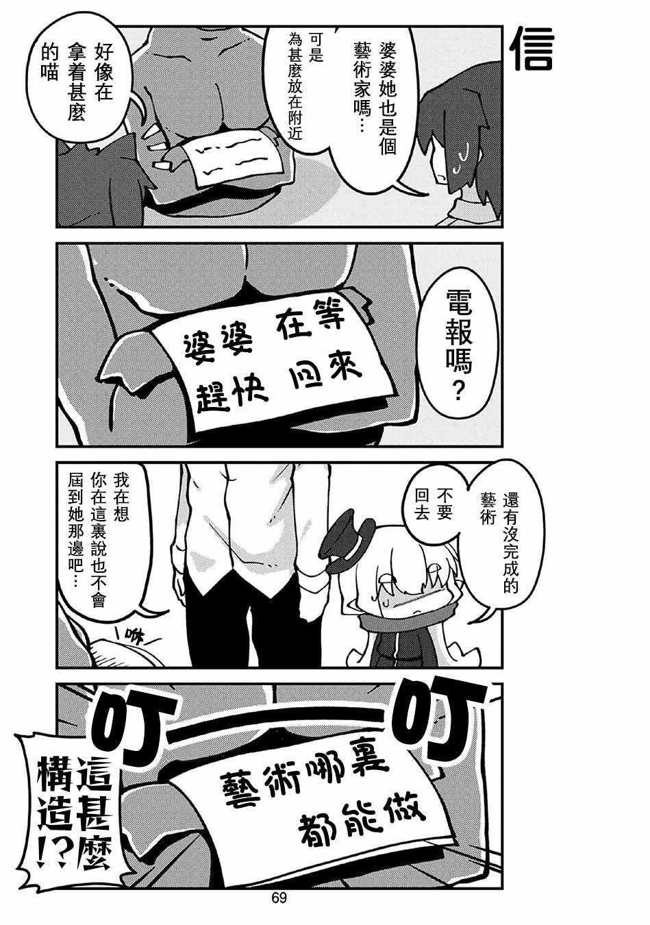 第59话 妖精小姐与信