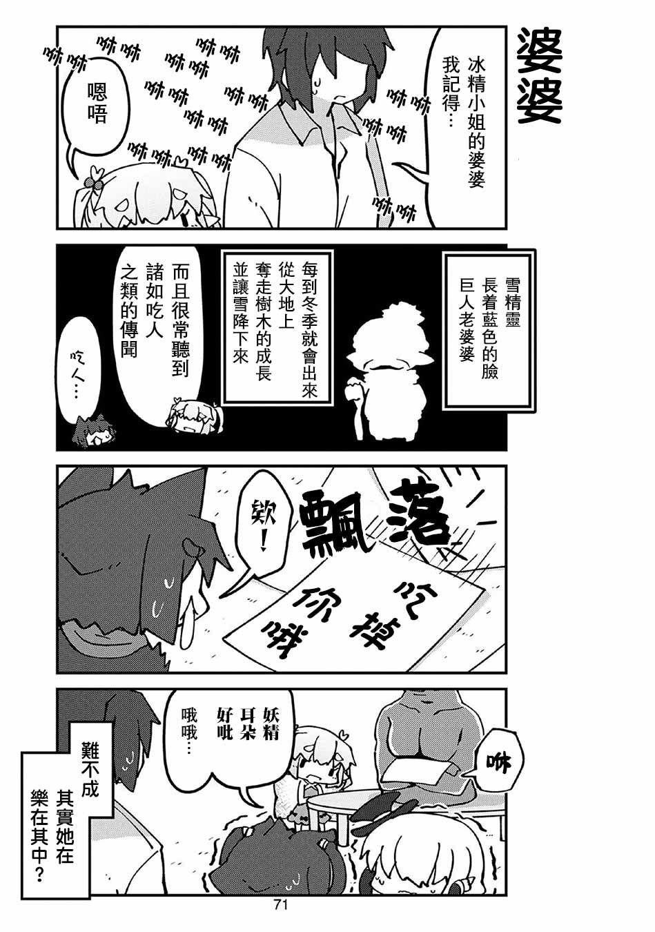 第59话 妖精小姐与信