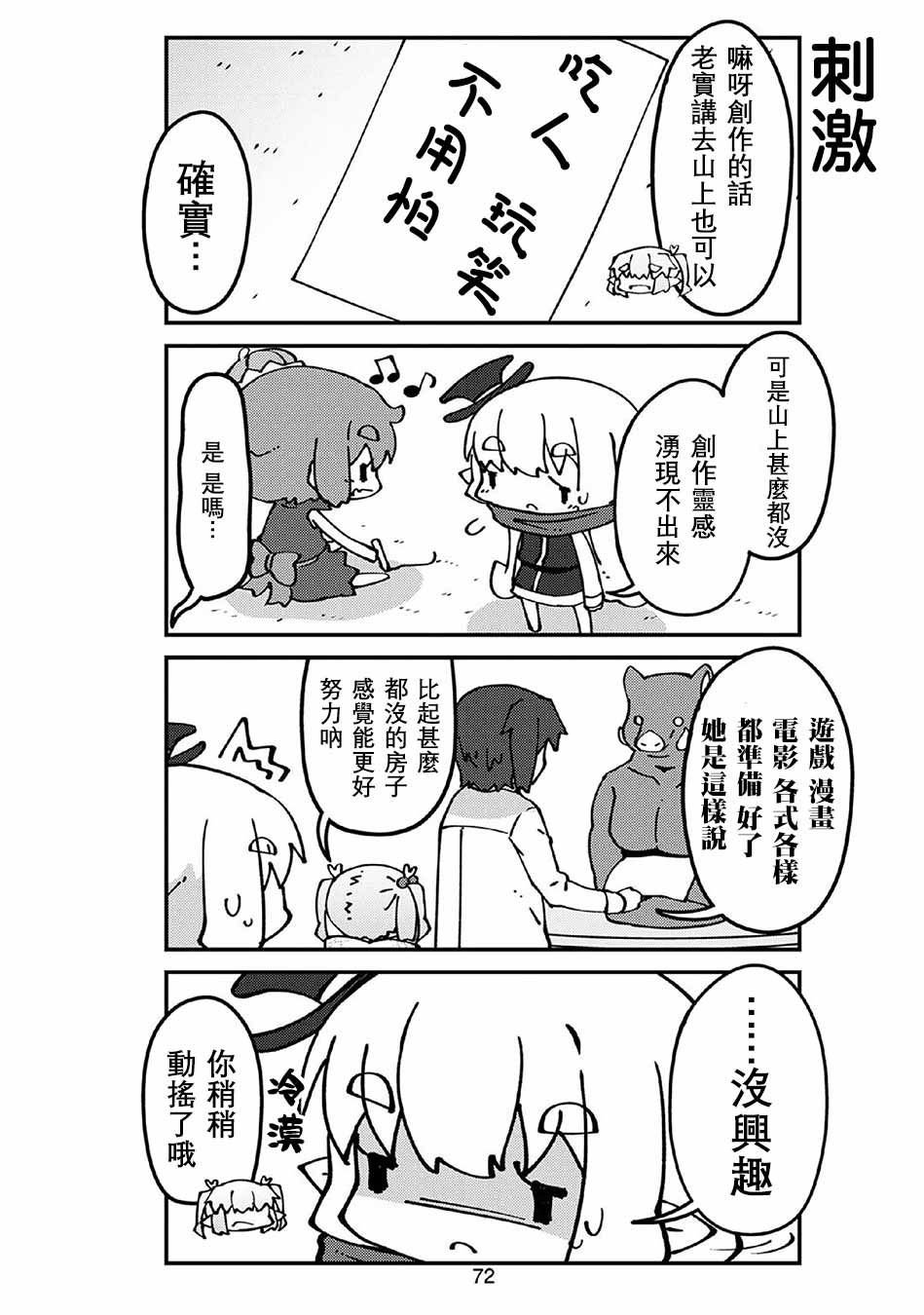 第59话 妖精小姐与信
