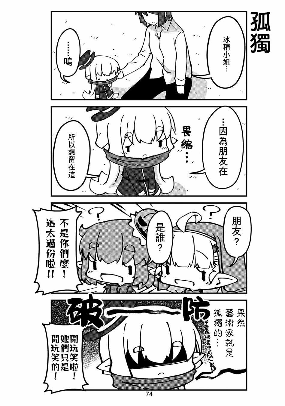 第59话 妖精小姐与信