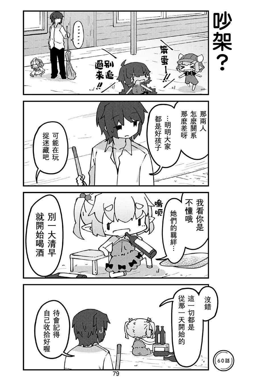 第60话 吵架？