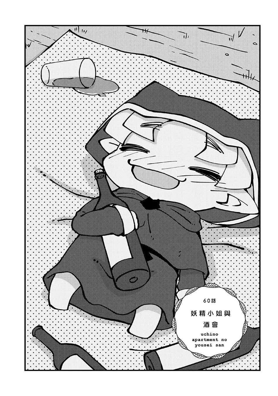 第60话 吵架？