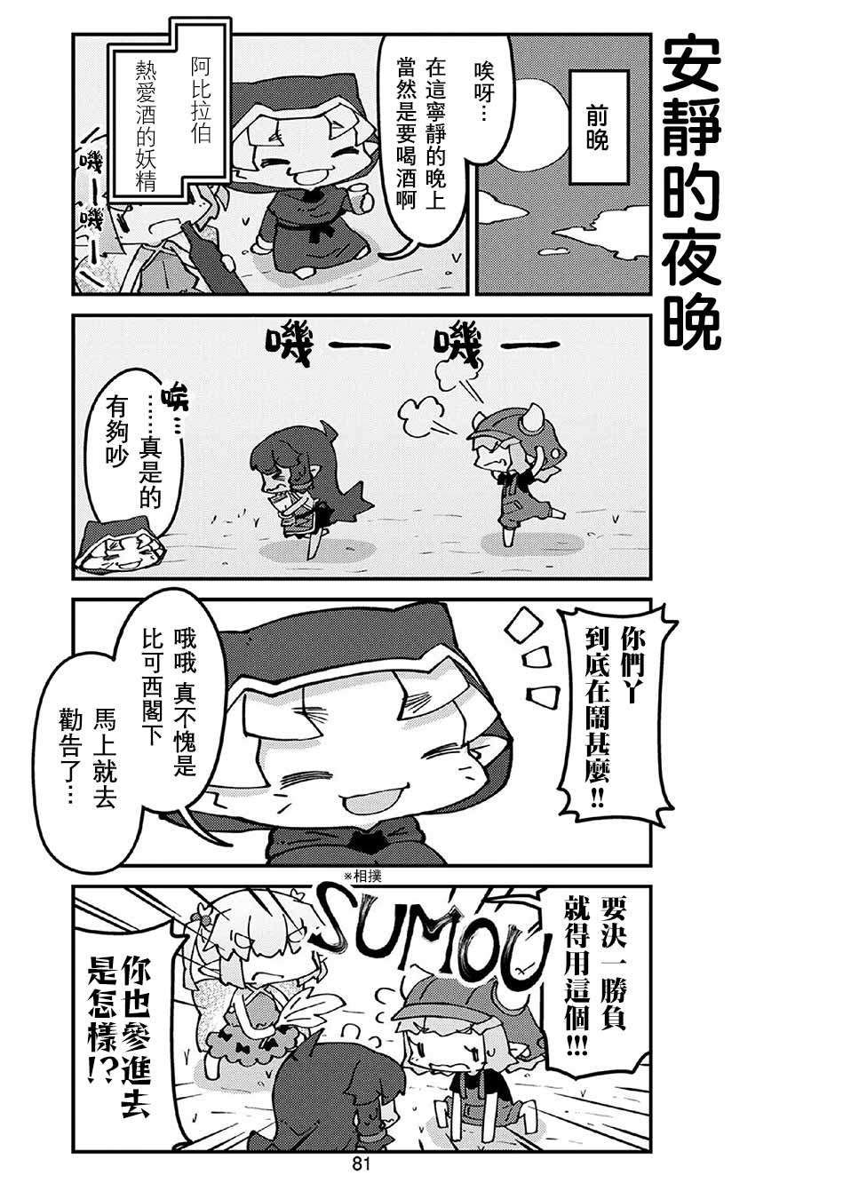 第60话 吵架？