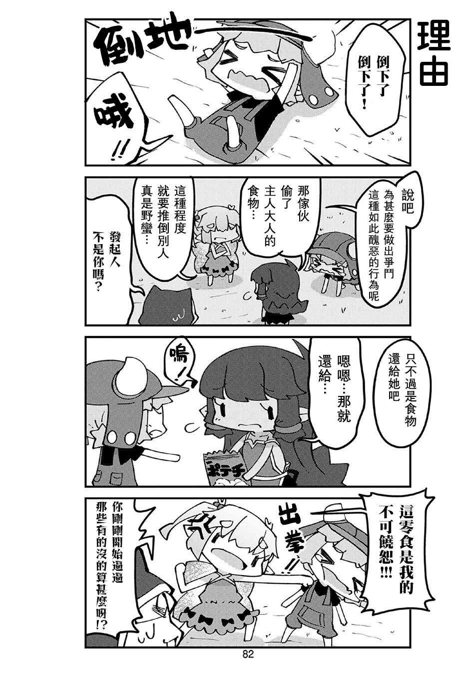 第60话 吵架？